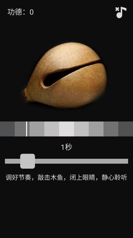 随身木鱼截图2