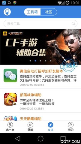 按键精灵截图3