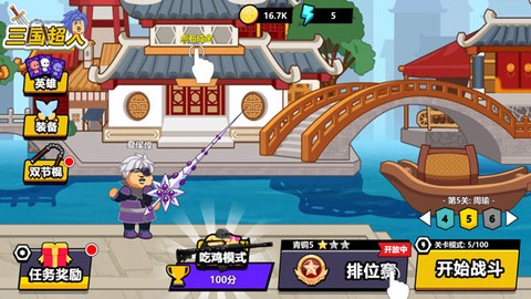 三国超人[图1]