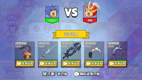 三国超人[图4]