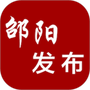 邵阳发布