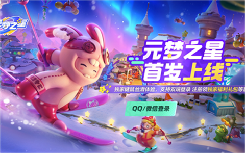云·元梦之星截图1