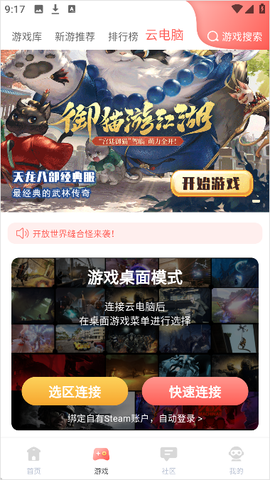 飞鸽云游戏[图4]