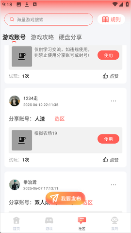 飞鸽云游戏[图5]