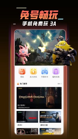 飞鸽云游戏截图3