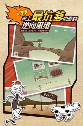 史上最坑爹的游戏10截图1