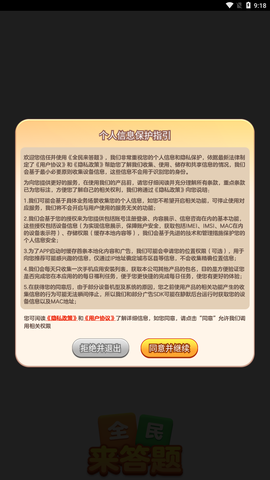 全民来答题截图2