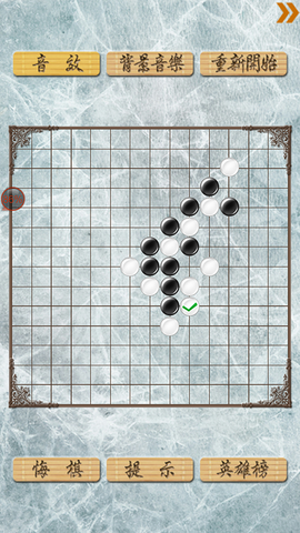 超级五子棋截图1