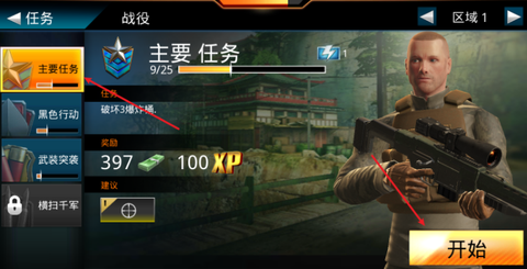 狙击先锋[图1]