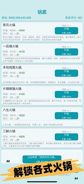 经营火锅店截图1