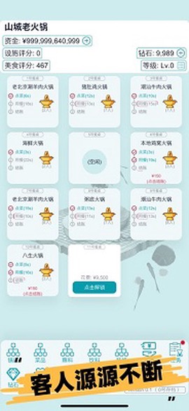 经营火锅店截图3
