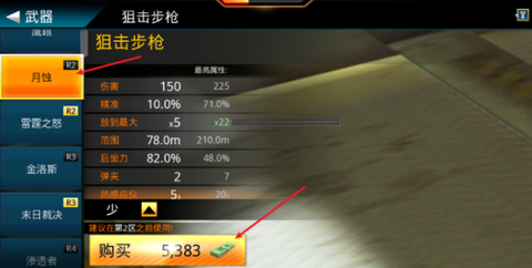 狙击先锋[图7]