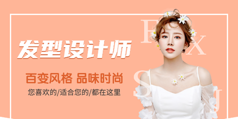 发型设计师[图1]