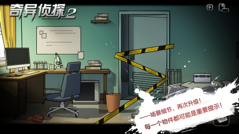 奇异侦探2-试玩[图1]