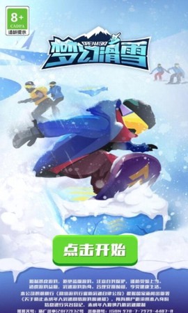梦幻滑雪截图1