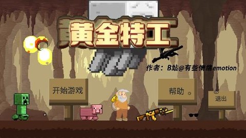 黄金特工[图1]