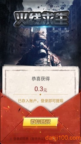 火线求生[图1]