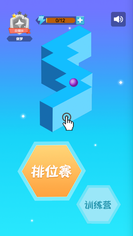 球球达人截图2