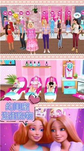 芭比奇妙世界截图3