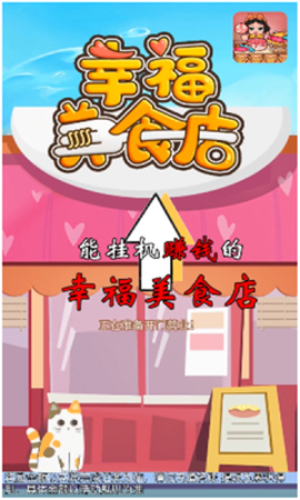 幸福美食店截图1