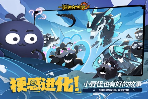 超级进化物语截图1