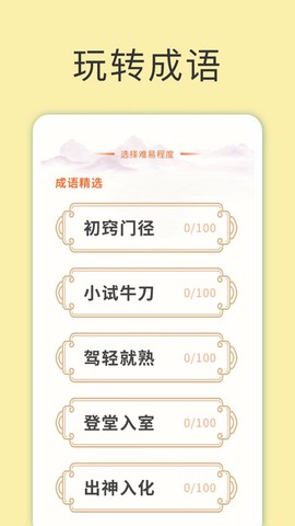 天天富翁猜成语[图1]