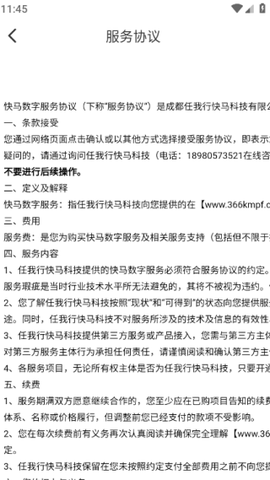 快马数字截图3