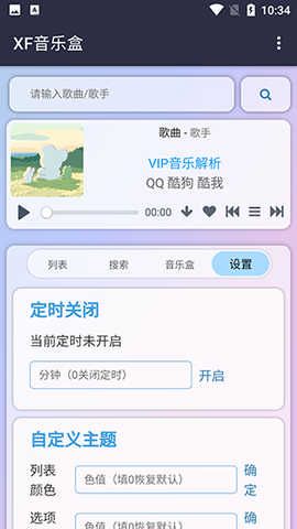 昔枫音乐盒截图2