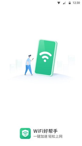WiFi极速卫士截图3