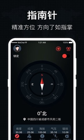 地图罗盘指南针截图3