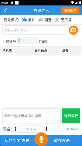 快递员助手[图3]