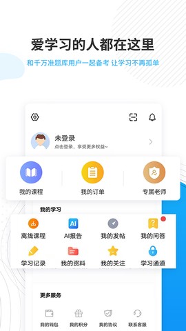 考研准题库截图1