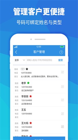 快递员助手截图1