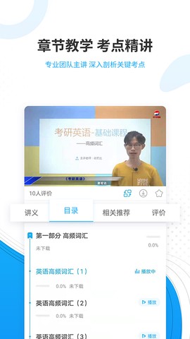 考研准题库截图3