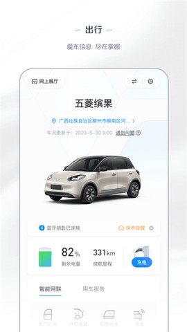 五菱汽车截图1
