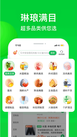 美肉商城截图2
