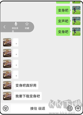 变声器变声吧[图1]