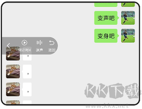 变声器变声吧[图2]