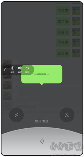 变声器变声吧[图3]