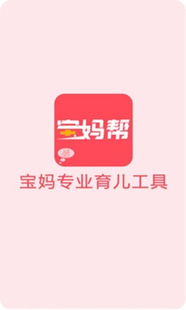 宝妈帮截图1