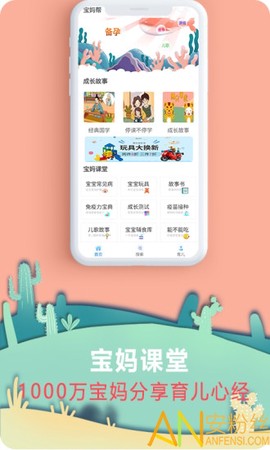 宝妈帮截图3