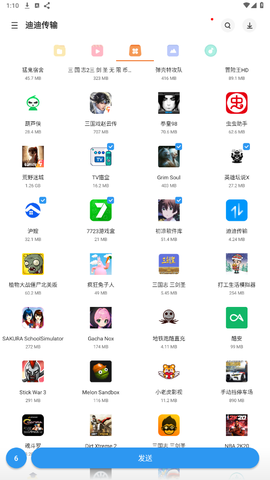 迪迪传输[图3]