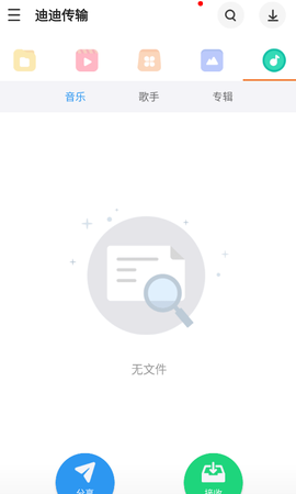 迪迪传输截图2