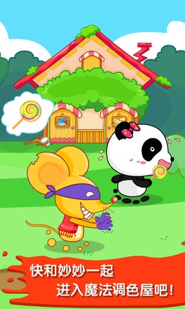 宝宝调色屋截图2