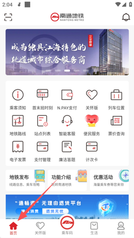 南通地铁截图3