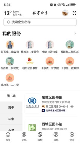数字北京截图1