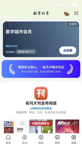 数字北京截图2