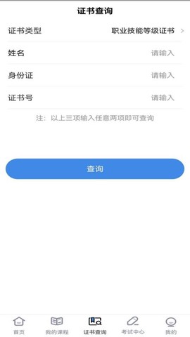 技能人才评价截图2