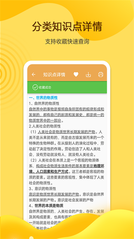 高考政治通截图2
