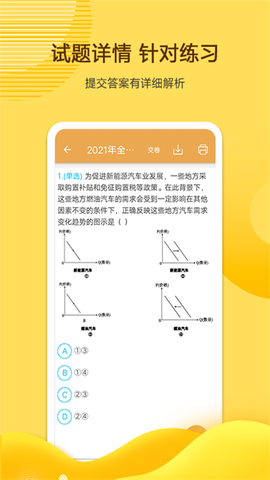 高考政治通截图3